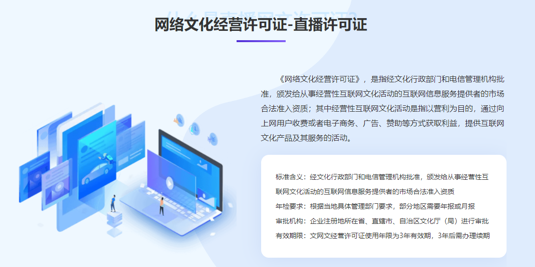 网络文化经营许可证是什么