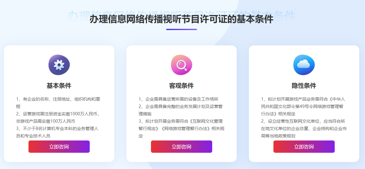 信息网络传播视听节目许可证(网络视听许可证)办理指南